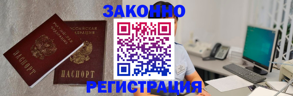 временная регистрация в квартире в ЕАО