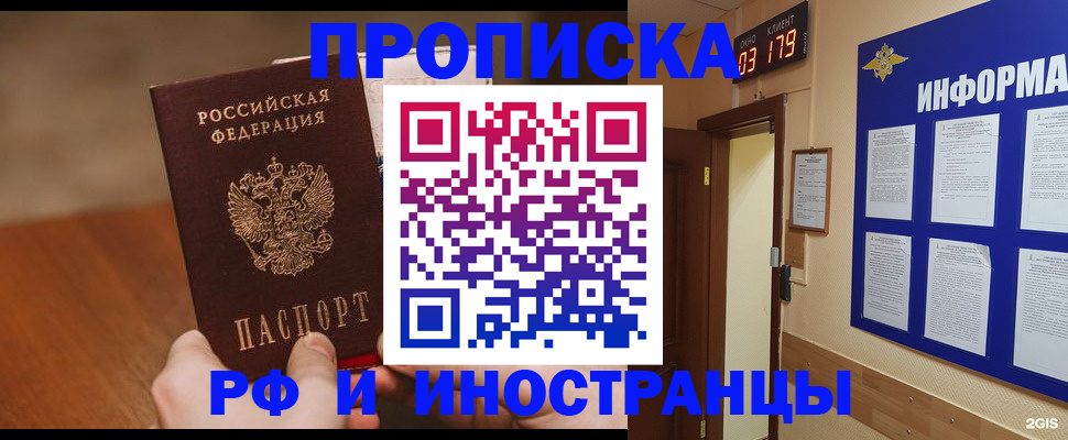 прописка в ЕАО